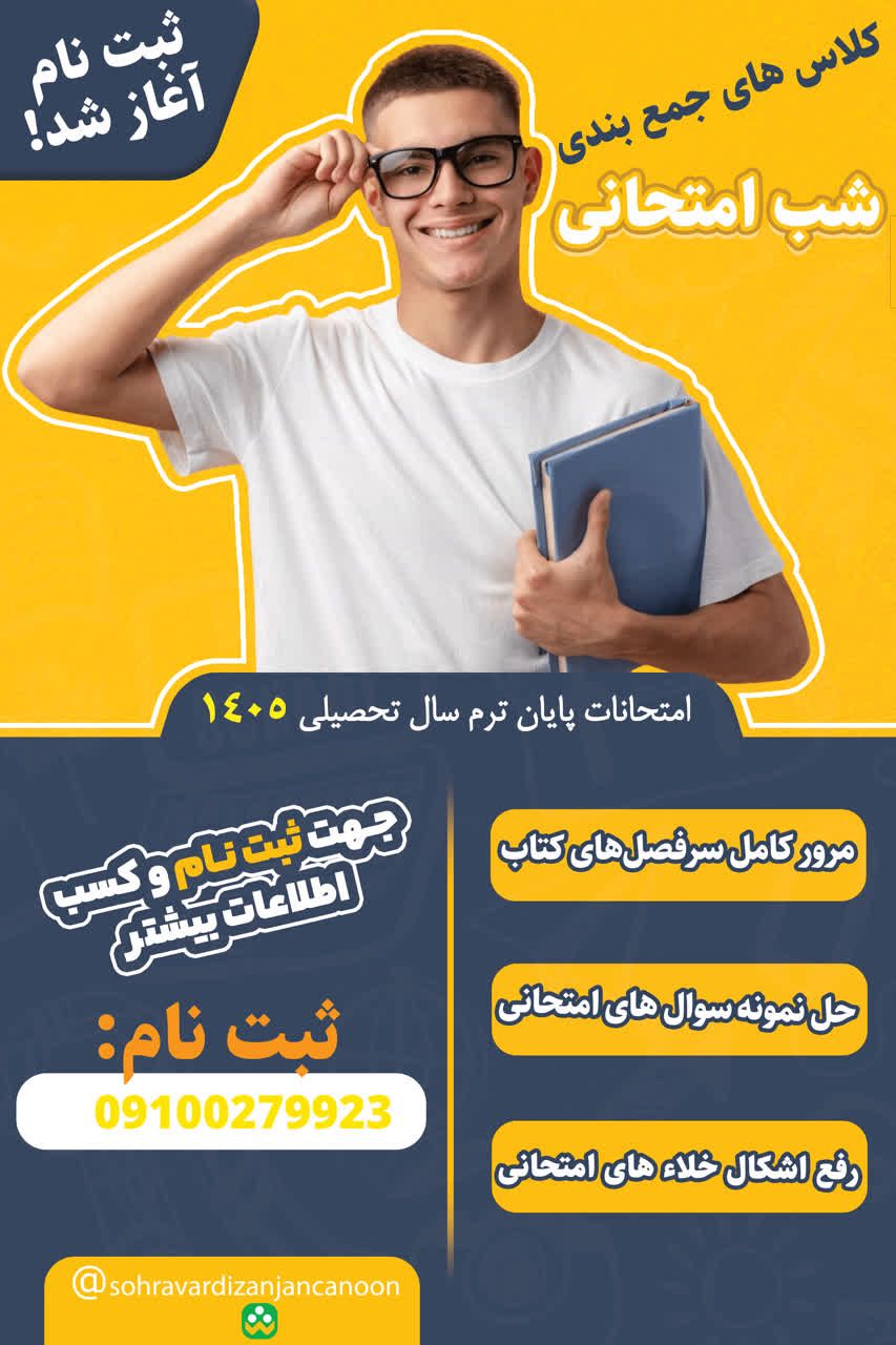 کلاس های آمادگی شب امتحان